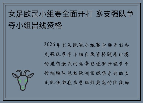 女足欧冠小组赛全面开打 多支强队争夺小组出线资格