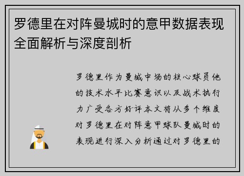 罗德里在对阵曼城时的意甲数据表现全面解析与深度剖析 罗德里在对阵曼城时的意甲数据表现全面解析与深度剖析